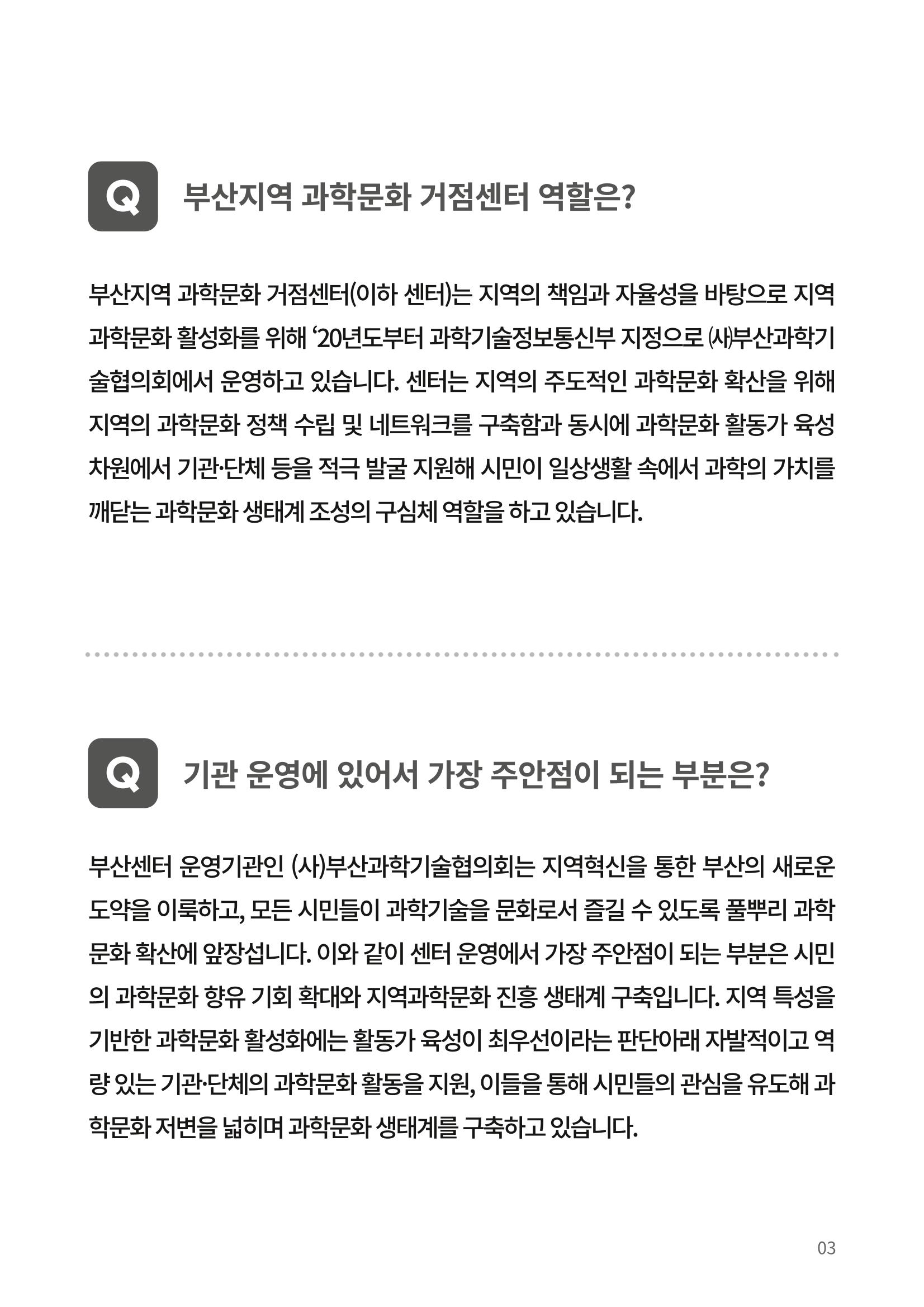 [한국과학창의재단 동향리포트] 과학으로 세상을 바라보는 눈 SNS-View Vol.22 13페이지