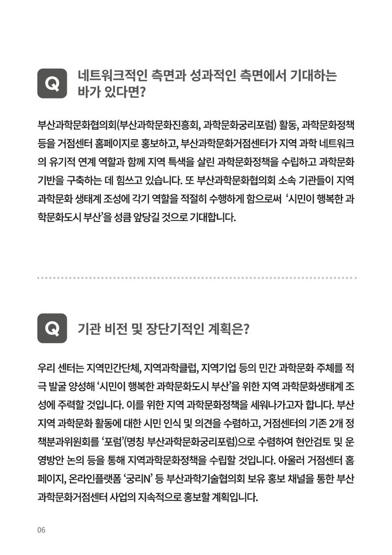 [한국과학창의재단 동향리포트] 과학으로 세상을 바라보는 눈 SNS-View Vol.22 16페이지
