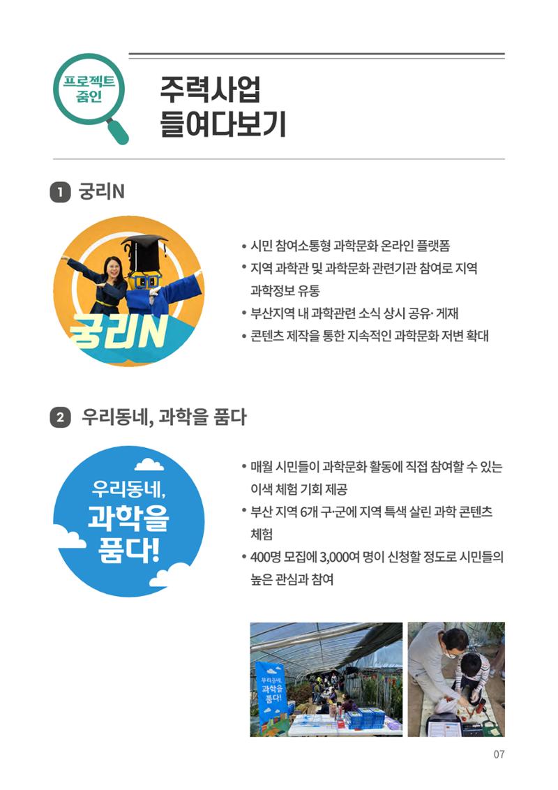 [한국과학창의재단 동향리포트] 과학으로 세상을 바라보는 눈 SNS-View Vol.22 17페이지