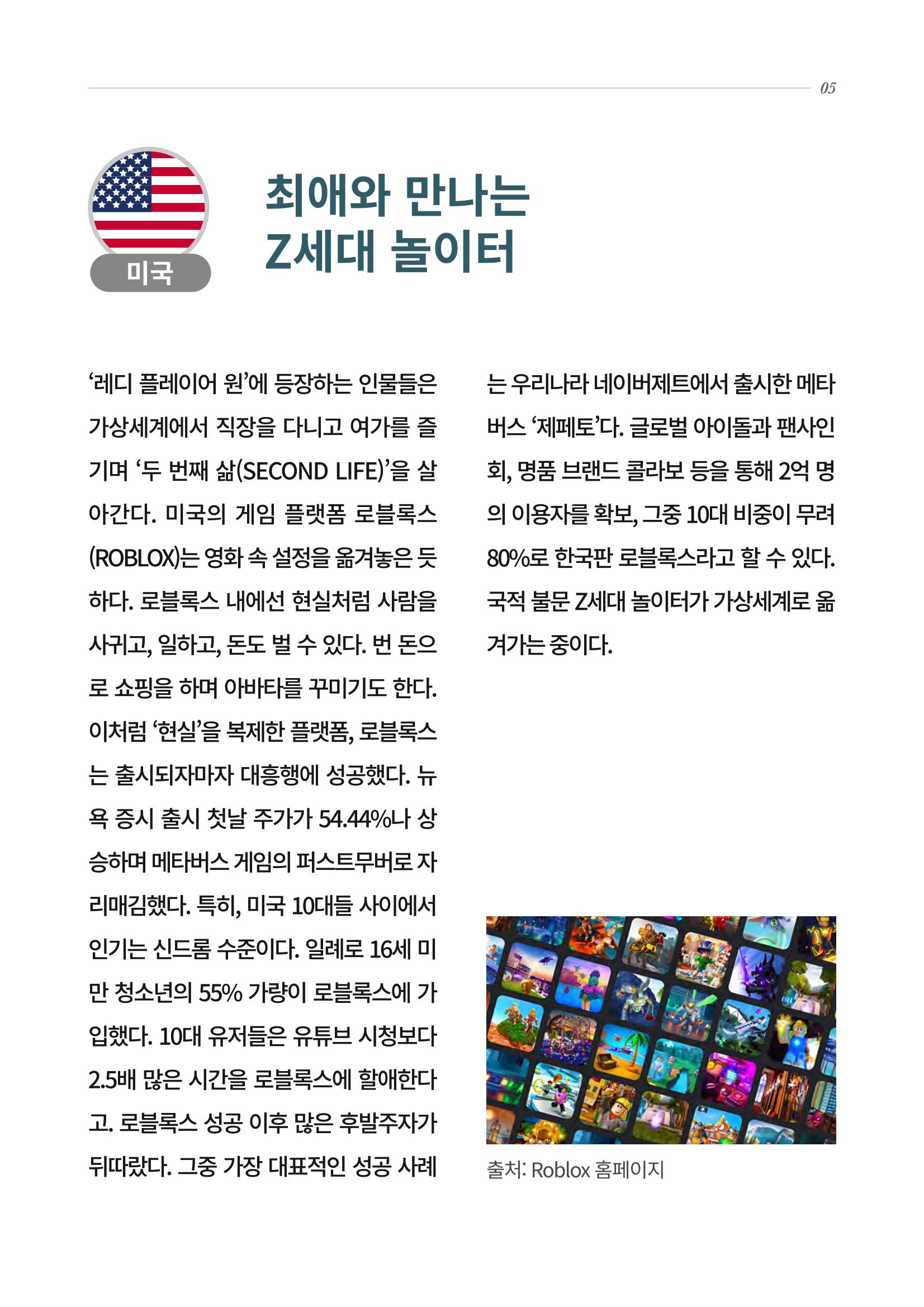 [한국과학창의재단 동향리포트] 과학으로 세상을 바라보는 눈 SNS-View Vol.22 25페이지
