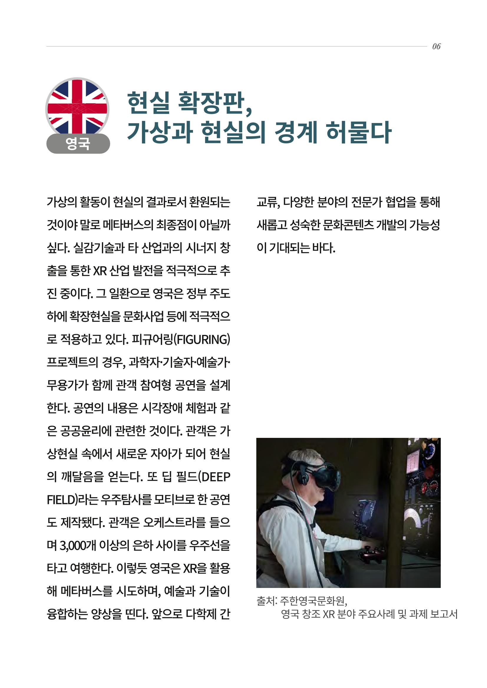 [한국과학창의재단 동향리포트] 과학으로 세상을 바라보는 눈 SNS-View Vol.22 26페이지
