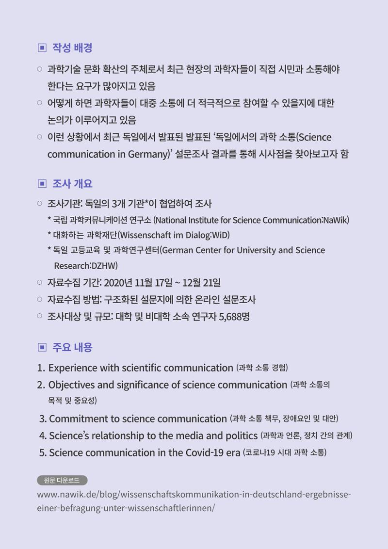 [한국과학창의재단 동향리포트] 과학으로 세상을 바라보는 눈 SNS-View Vol.22 28페이지