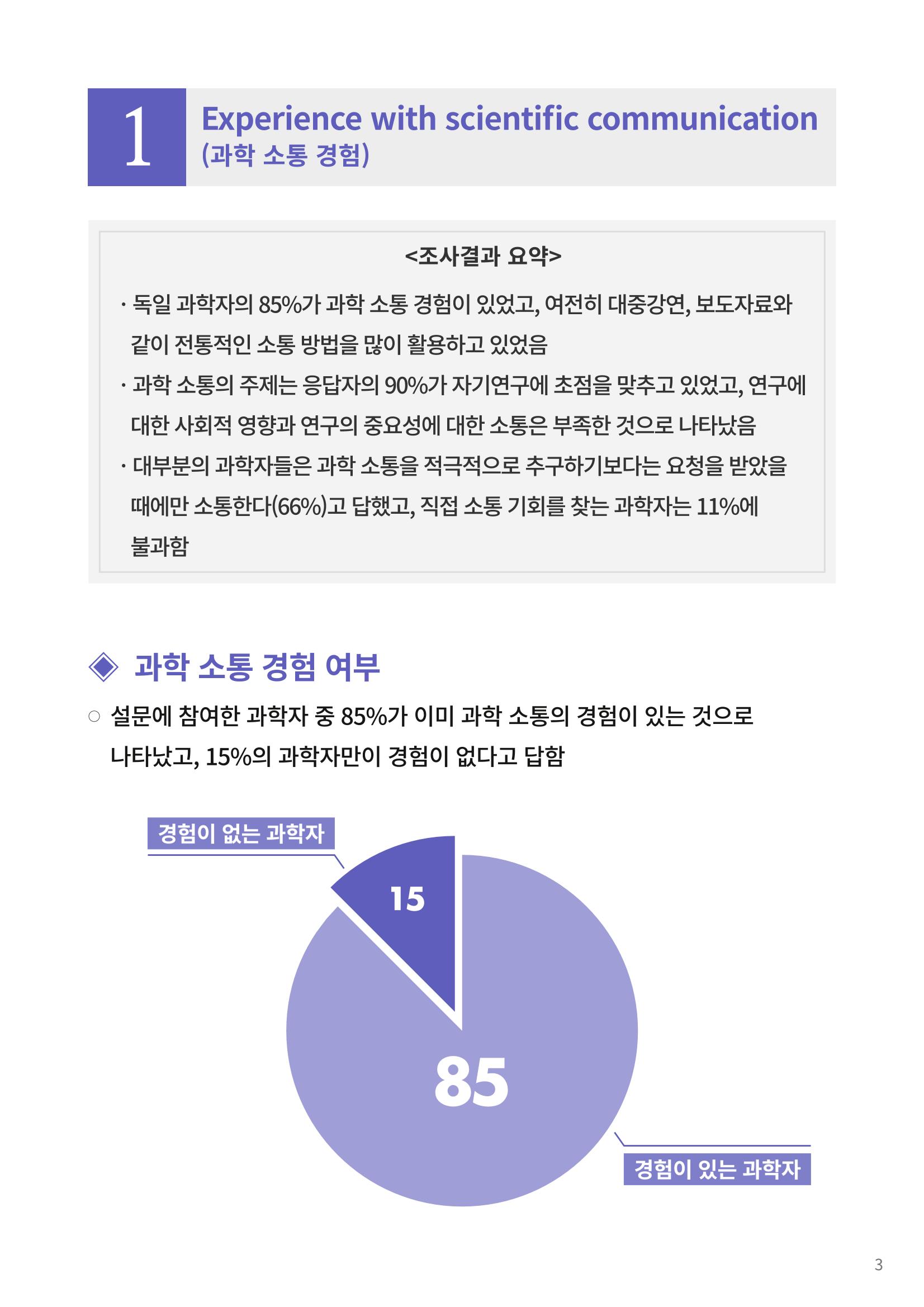 [한국과학창의재단 동향리포트] 과학으로 세상을 바라보는 눈 SNS-View Vol.22 29페이지