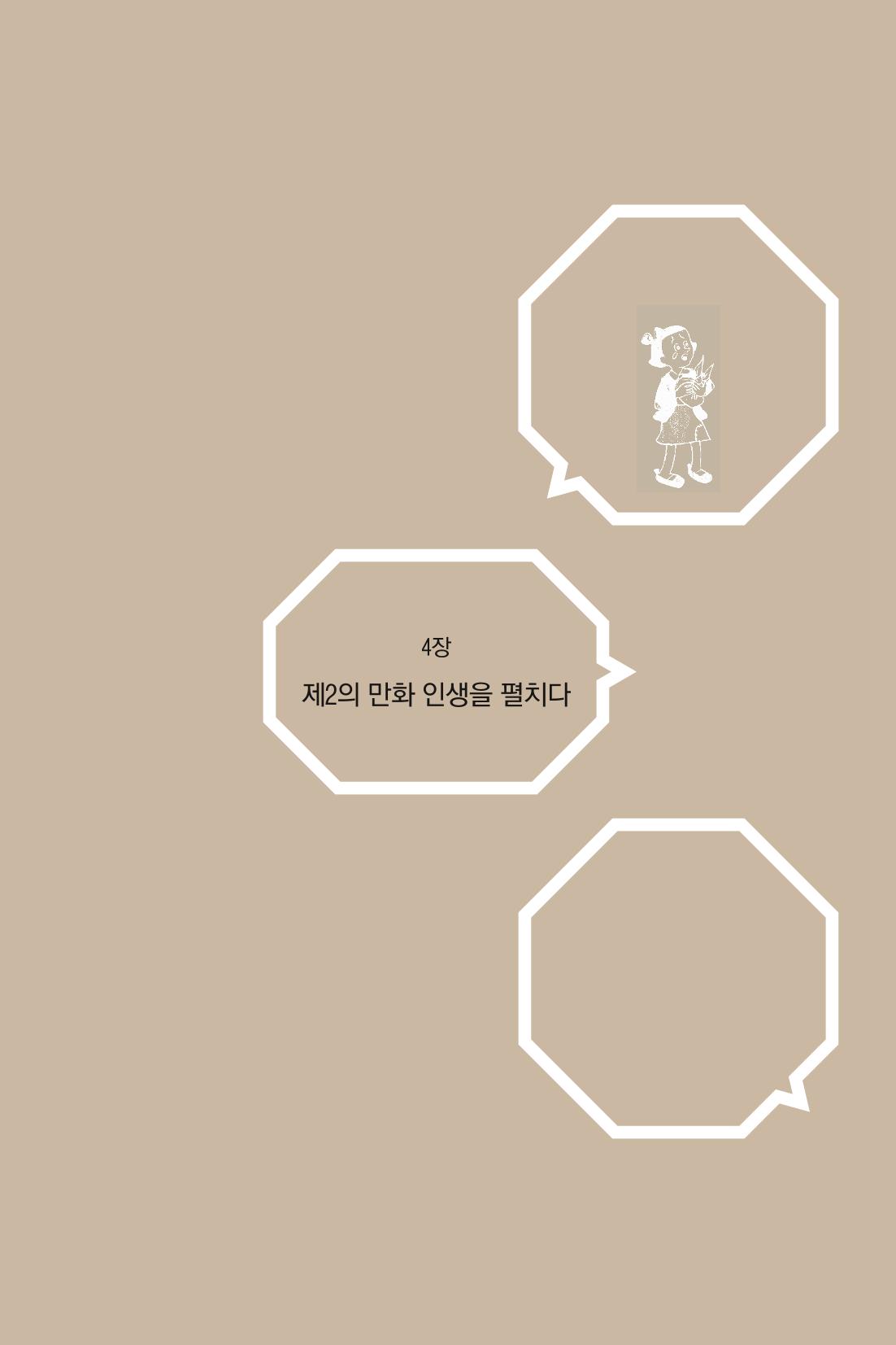 만화가휴먼라이브러리_권영섭 109페이지