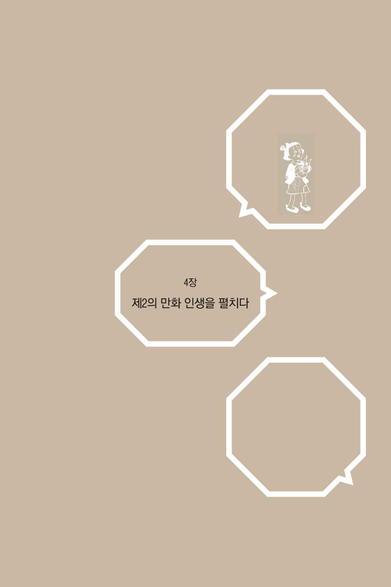 만화가휴먼라이브러리_권영섭 109페이지