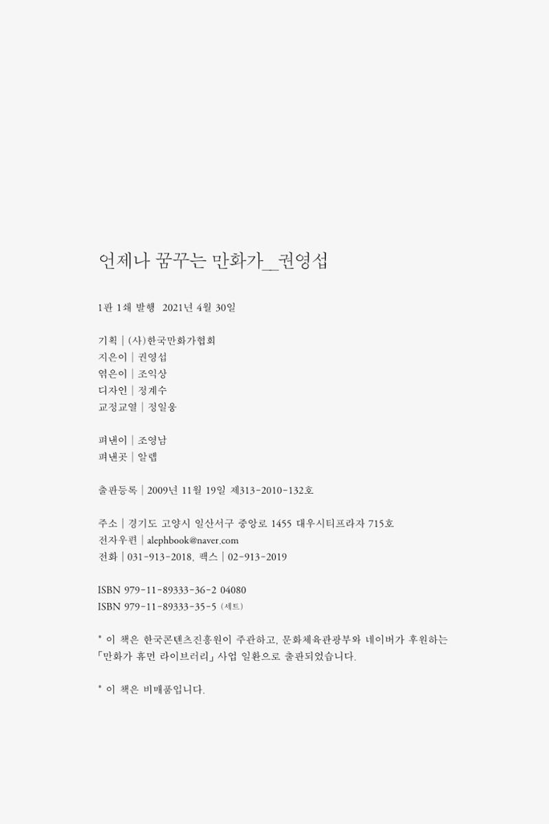 만화가휴먼라이브러리_권영섭 177페이지