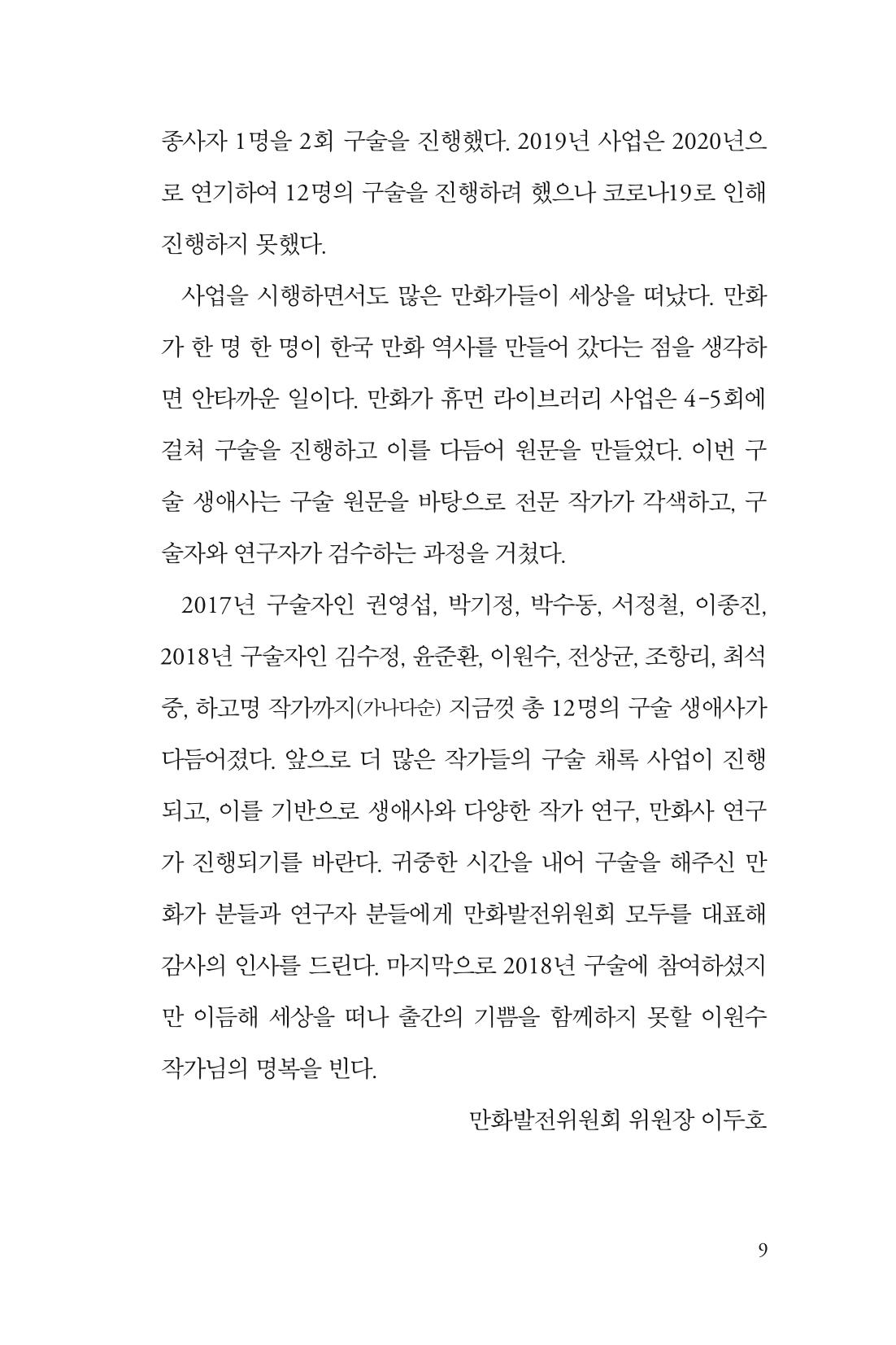 만화가휴먼라이브러리_권영섭 9페이지