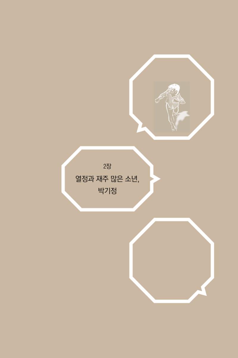 만화가휴먼라이브러리_박기정 45페이지