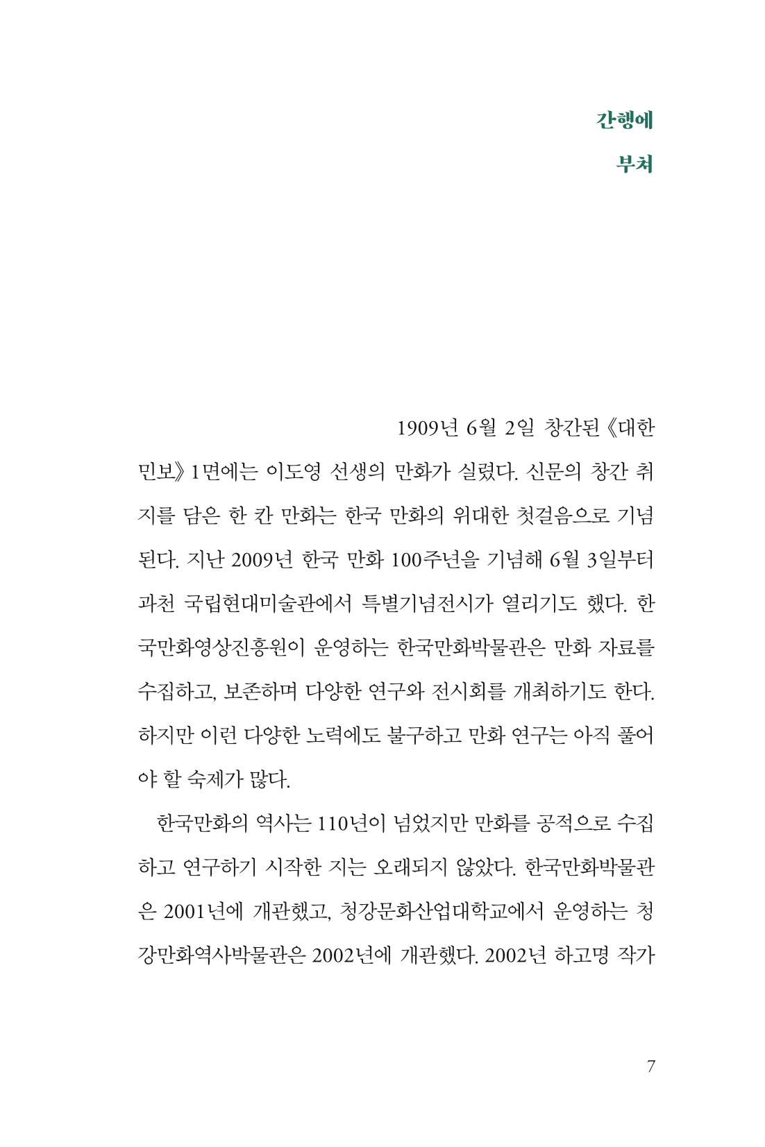 만화가휴먼라이브러리_박기정 7페이지