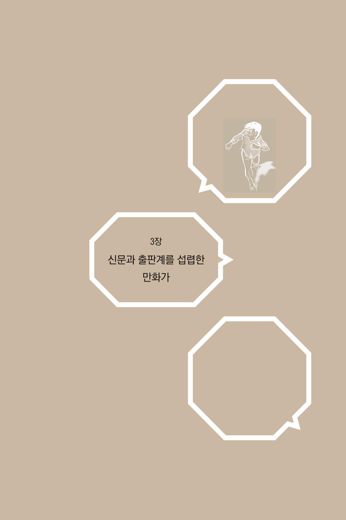 만화가휴먼라이브러리_박기정 79페이지