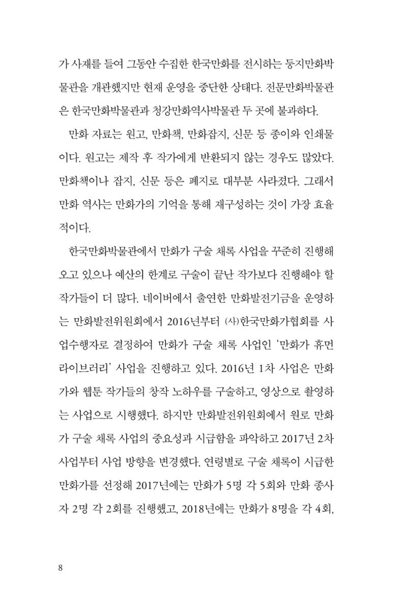 만화가휴먼라이브러리_박기정 8페이지