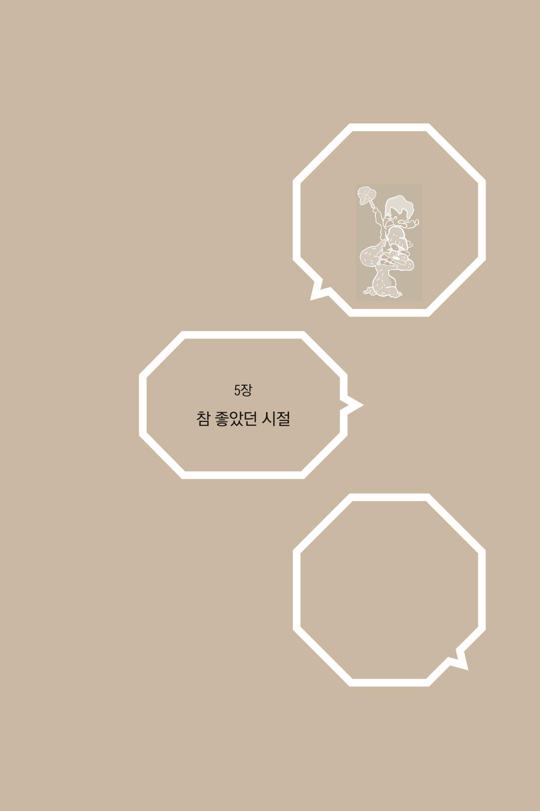 만화가휴먼라이브러리_박수동 107페이지