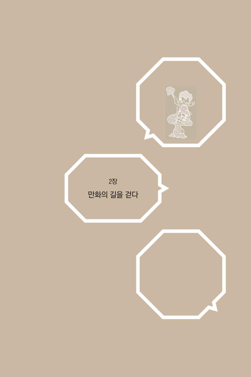 만화가휴먼라이브러리_박수동 31페이지