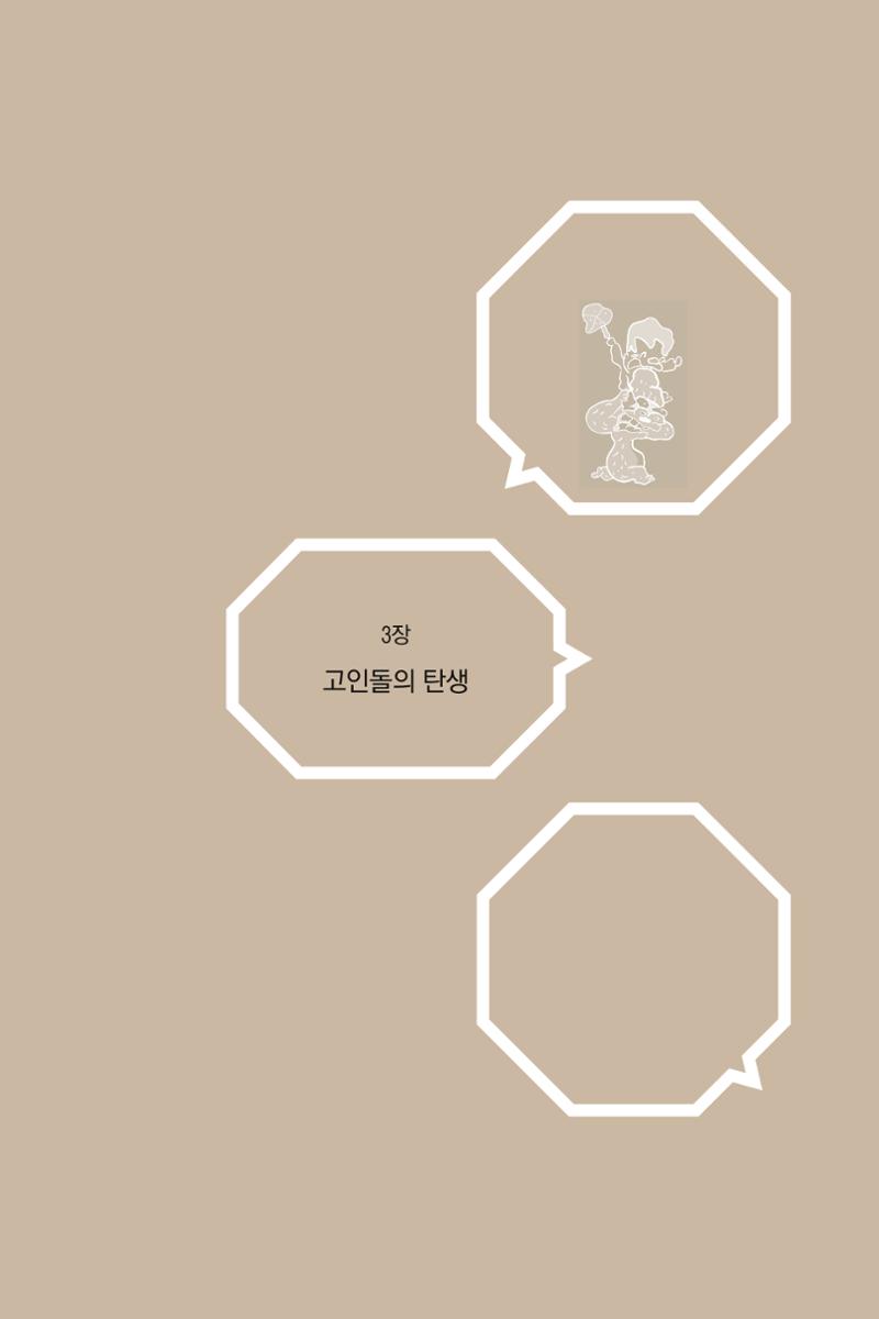 만화가휴먼라이브러리_박수동 57페이지