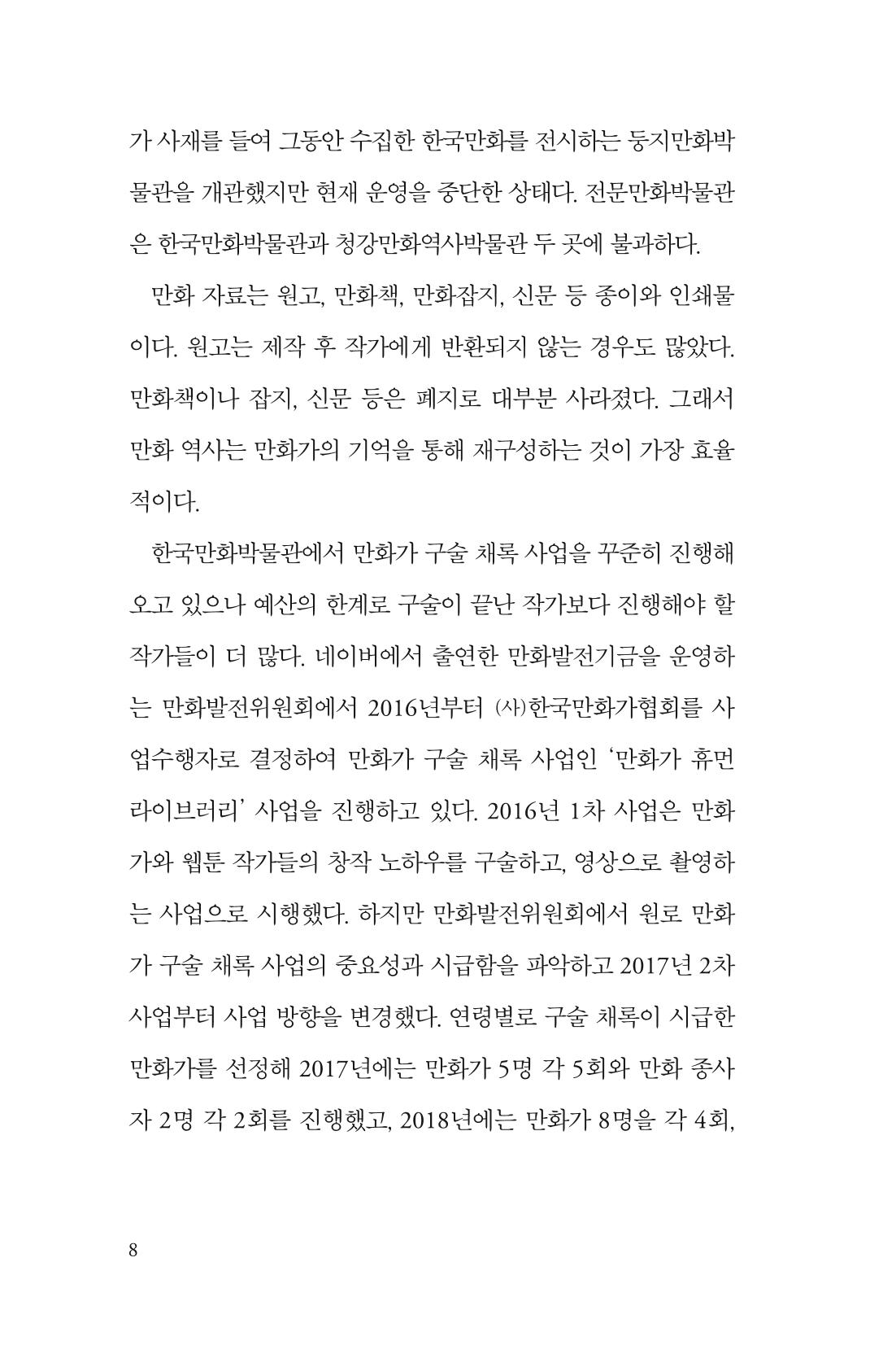 만화가휴먼라이브러리_박수동 8페이지
