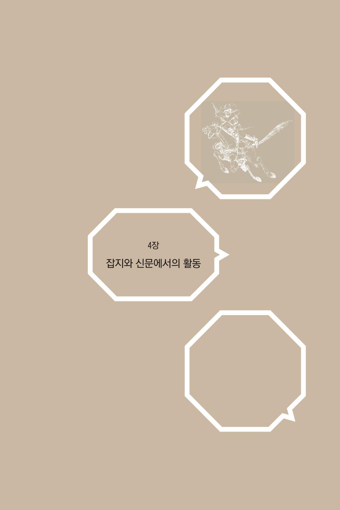 만화가휴먼라이브러리_서정철 123페이지