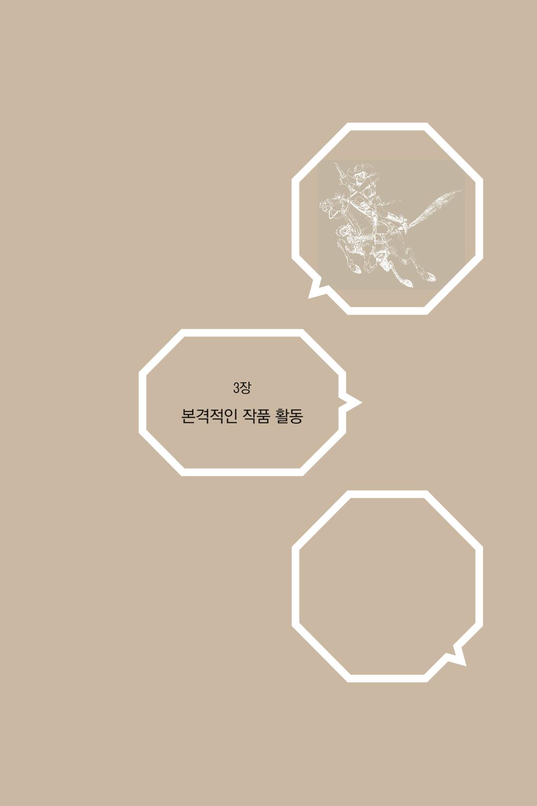 만화가휴먼라이브러리_서정철 95페이지