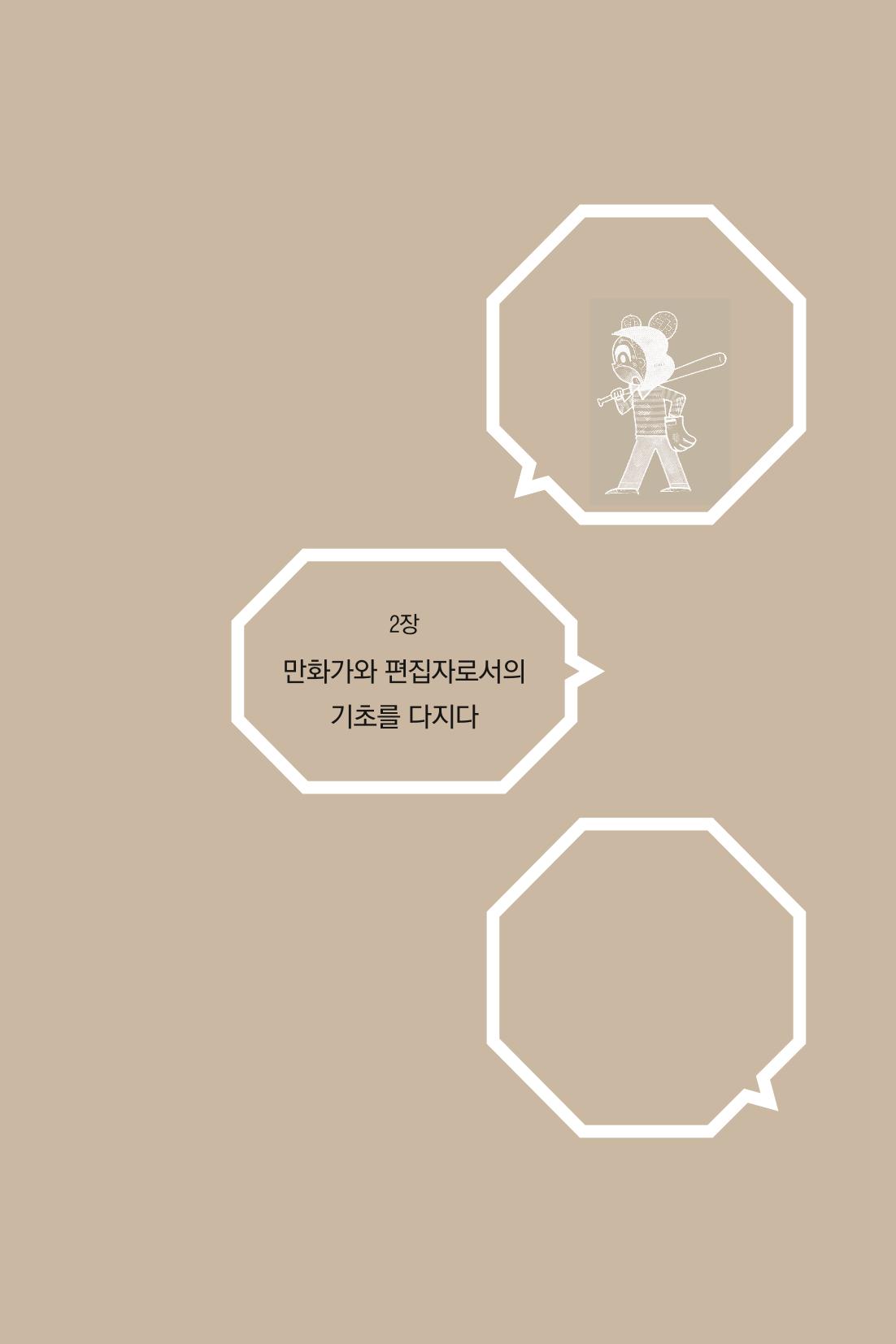 만화가휴먼라이브러리_윤준환 43페이지