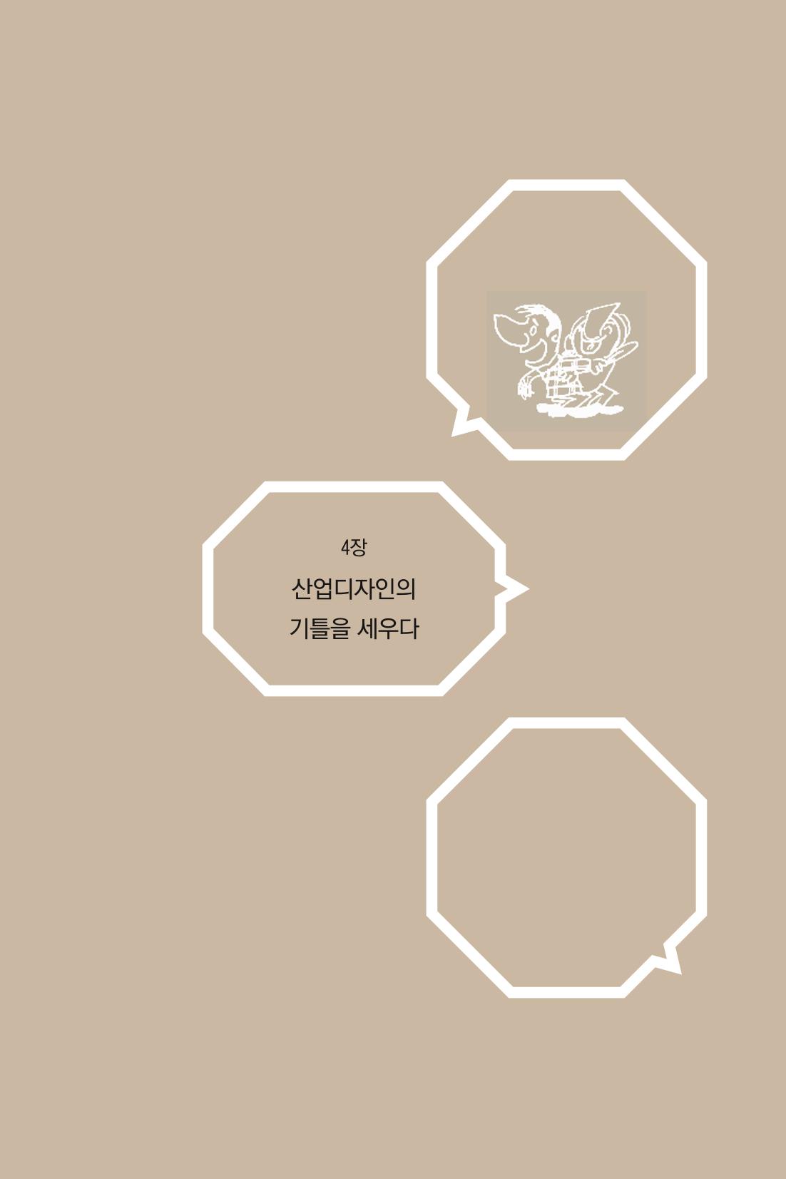 만화가휴먼라이브러리_이원수 111페이지