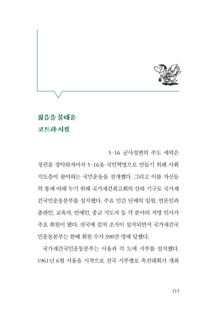 만화가휴먼라이브러리_이원수 113페이지