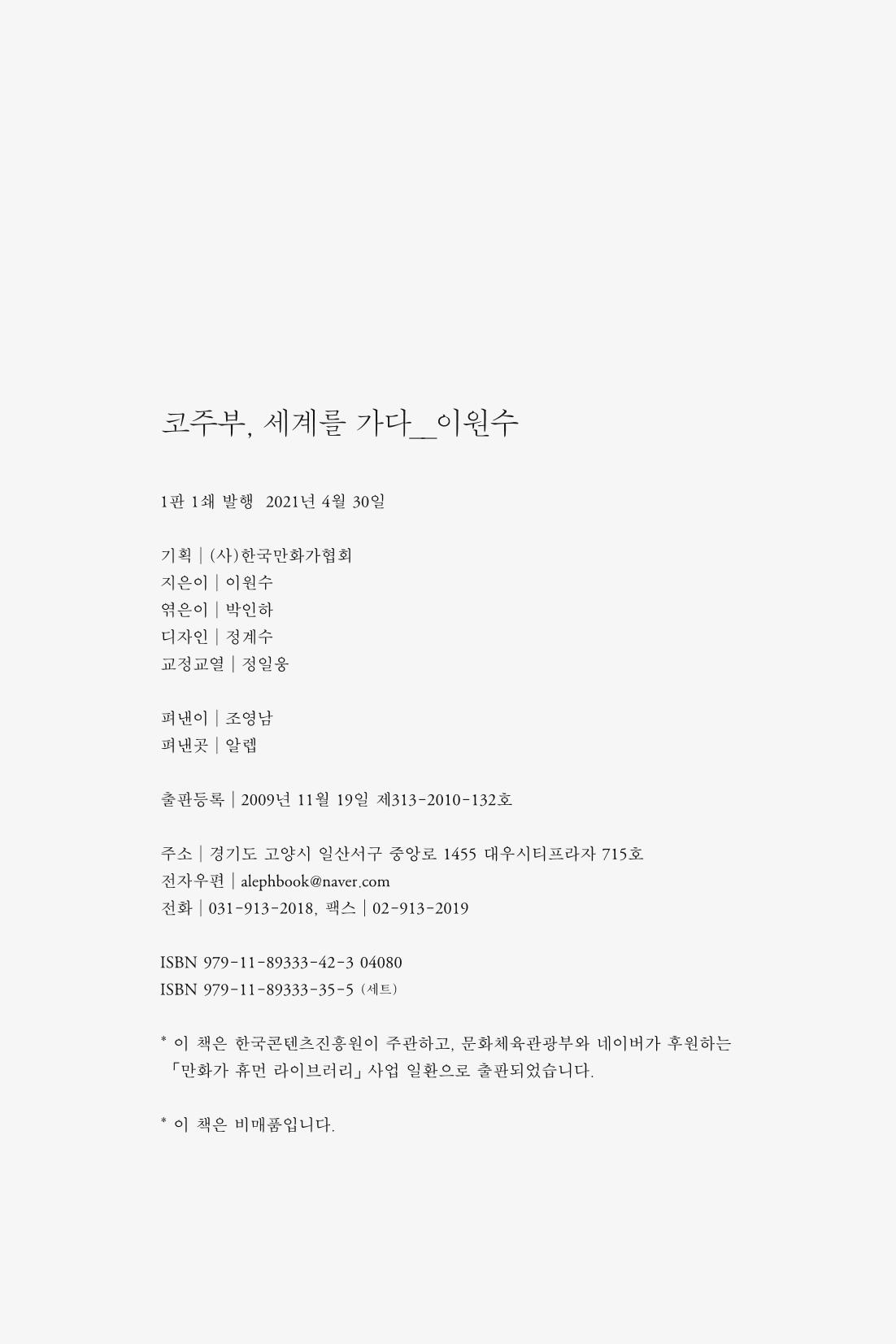 만화가휴먼라이브러리_이원수 185페이지
