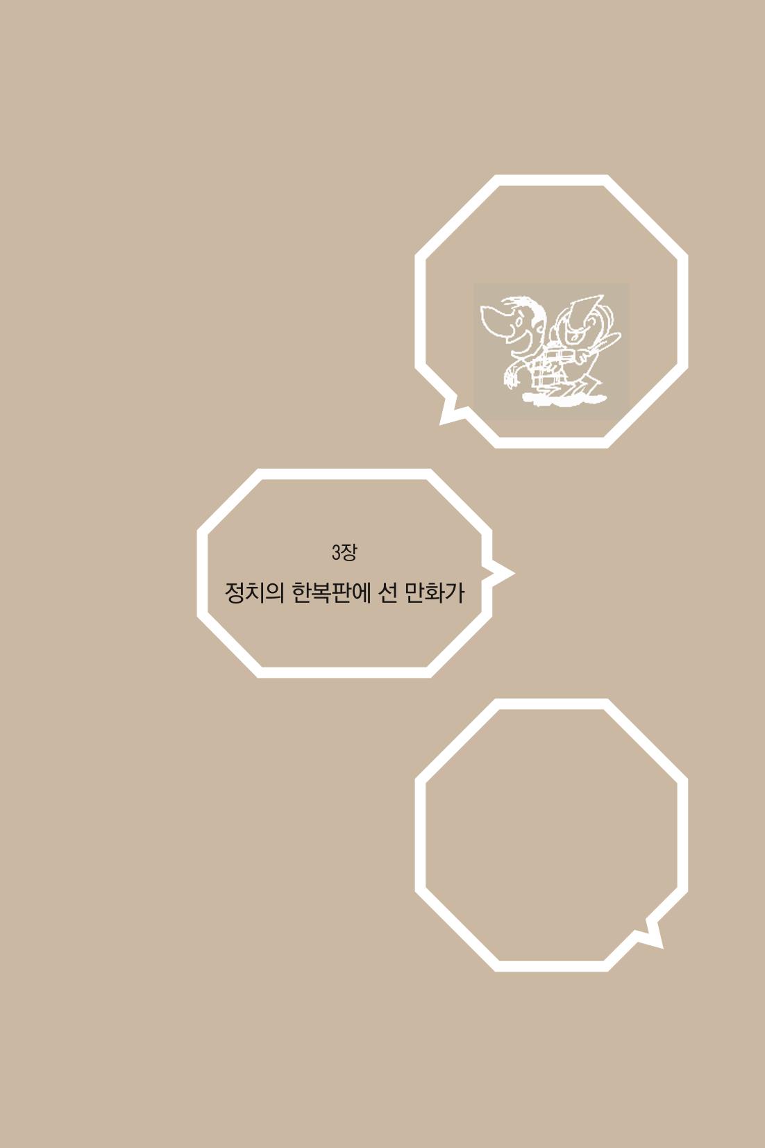 만화가휴먼라이브러리_이원수 65페이지