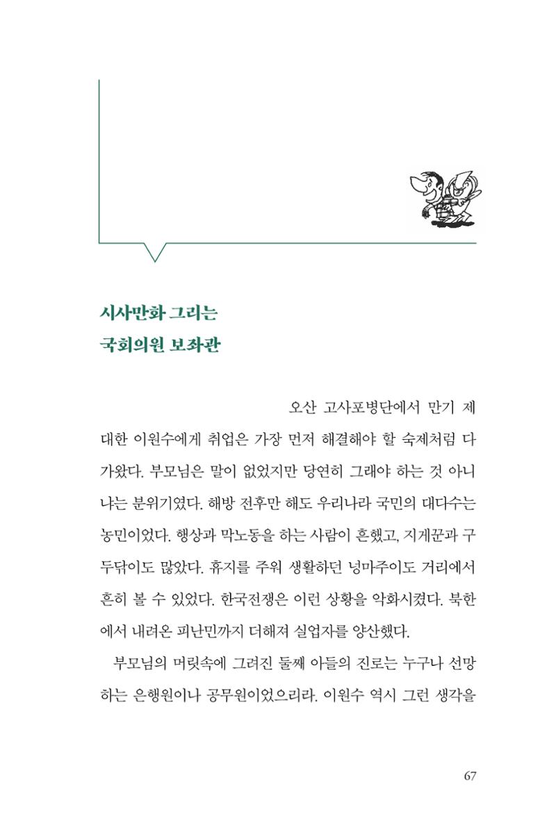 만화가휴먼라이브러리_이원수 67페이지