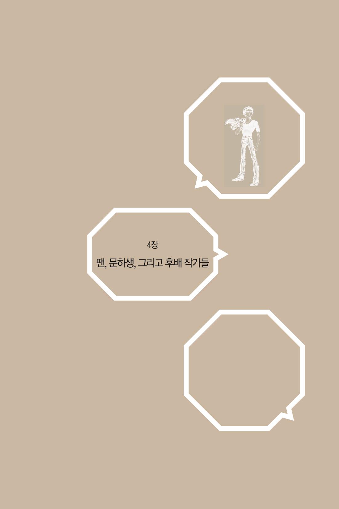 만화가휴먼라이브러리_이종진 119페이지