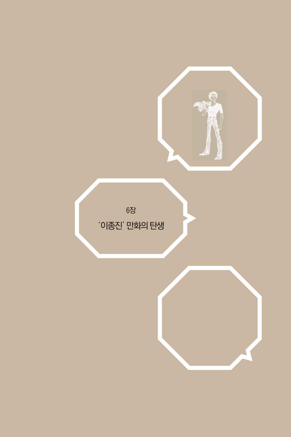 만화가휴먼라이브러리_이종진 175페이지
