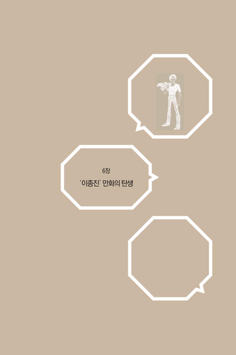 만화가휴먼라이브러리_이종진 175페이지