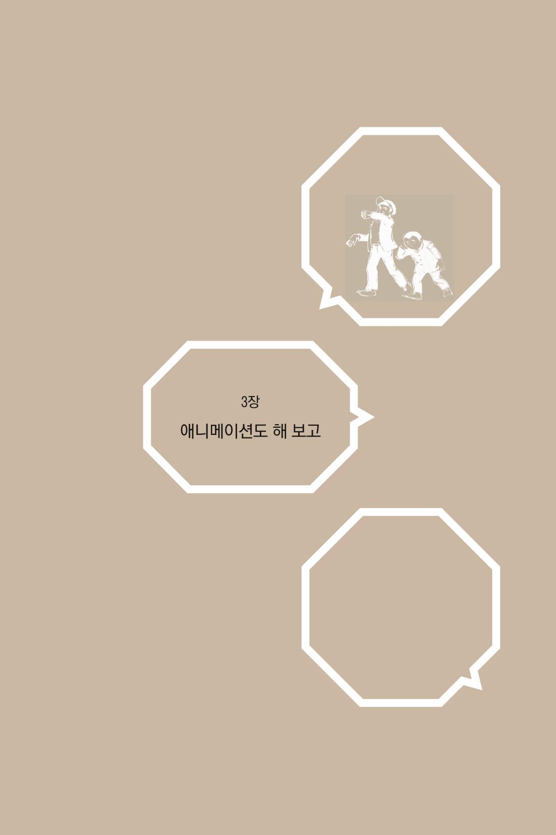 만화가휴먼라이브러리_전상균 91페이지