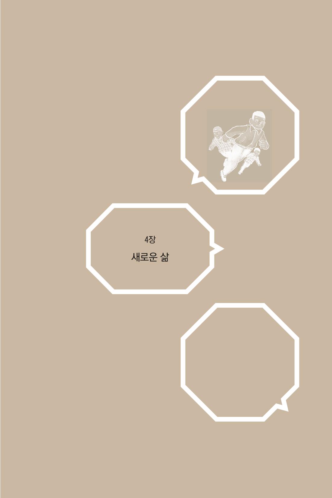 만화가휴먼라이브러리_조항리 121페이지