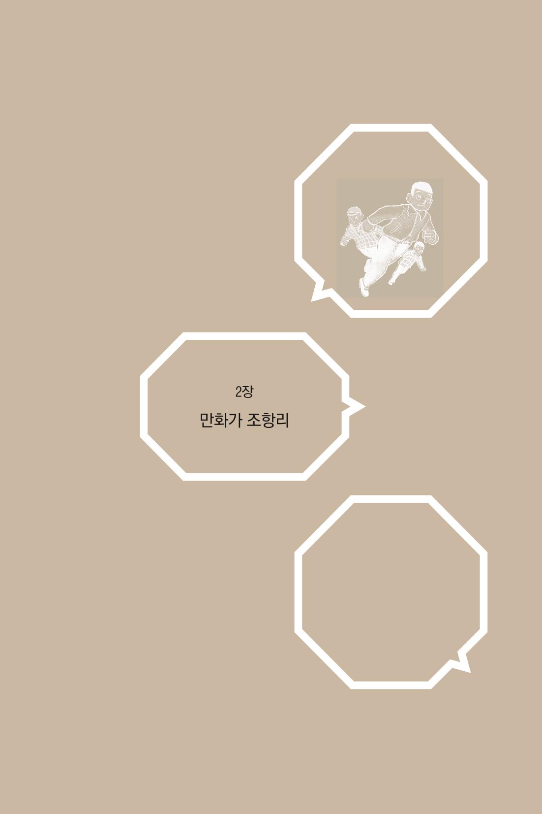 만화가휴먼라이브러리_조항리 51페이지