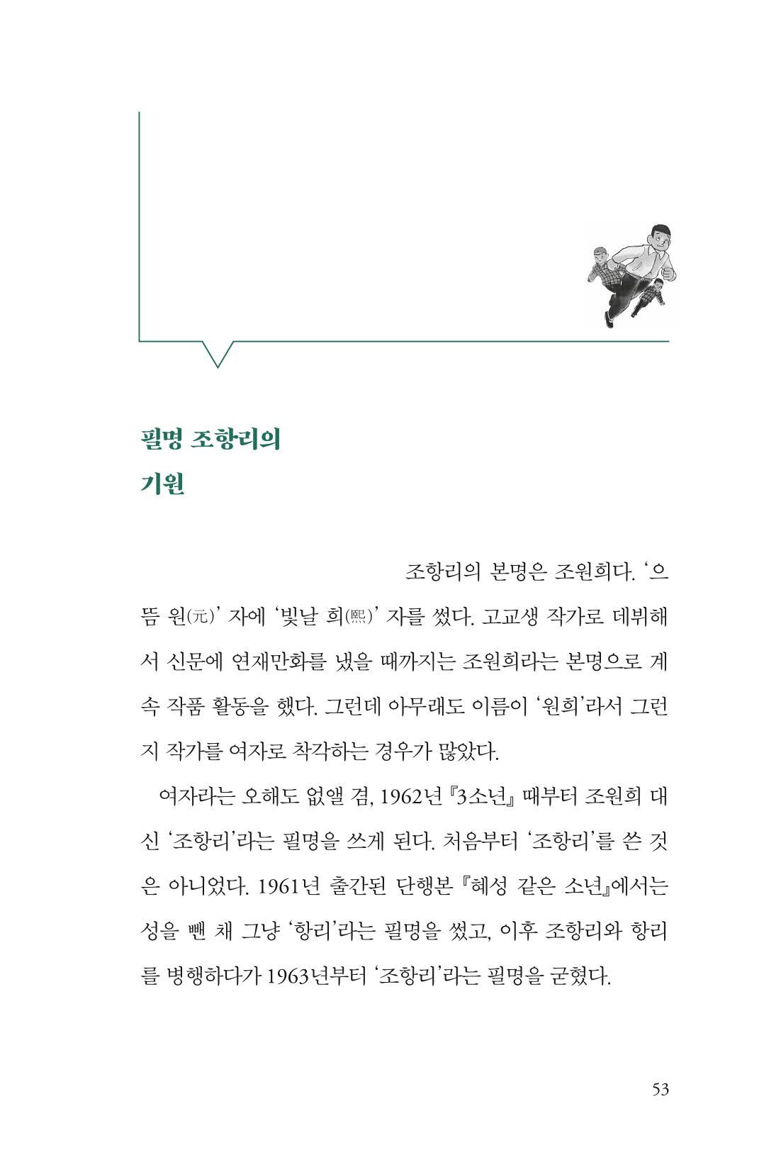 만화가휴먼라이브러리_조항리 53페이지