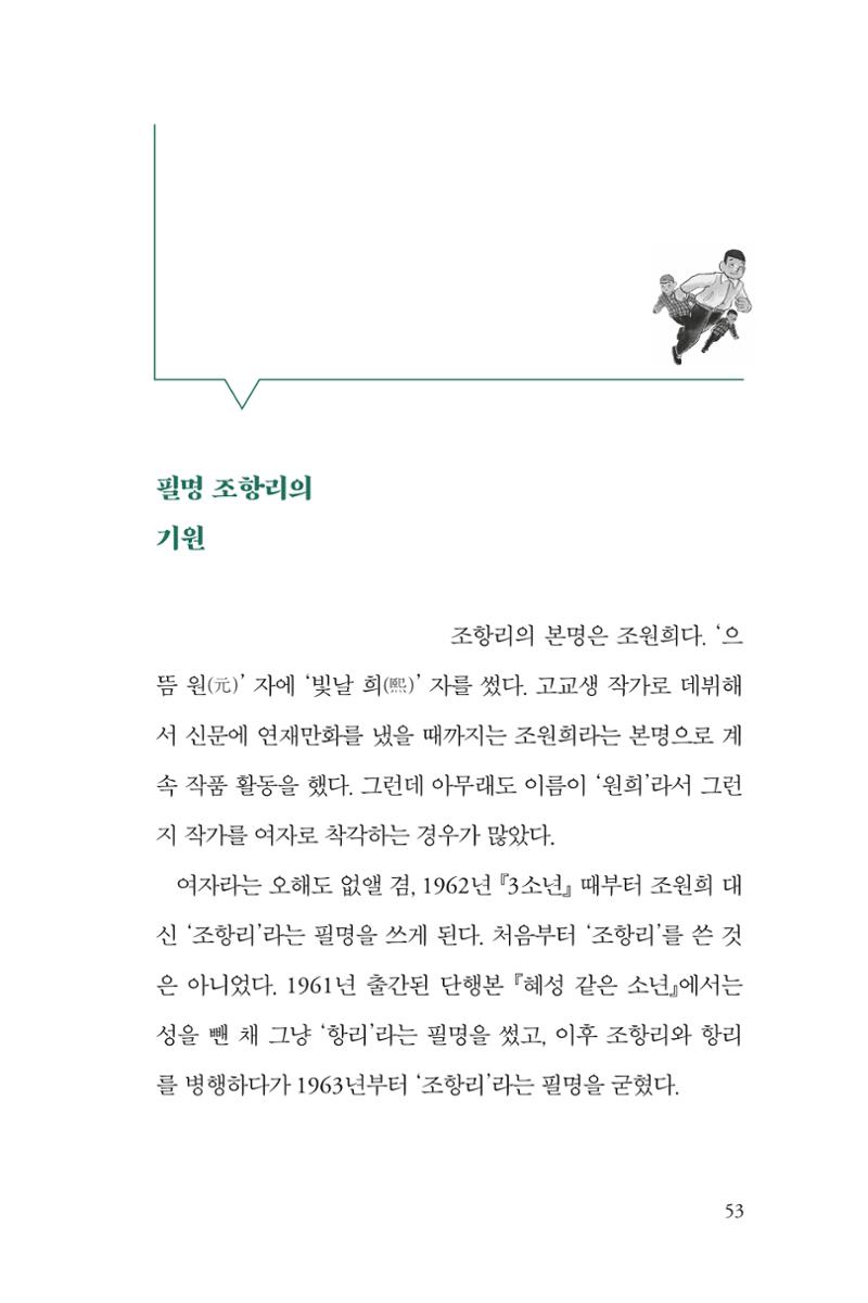 만화가휴먼라이브러리_조항리 53페이지