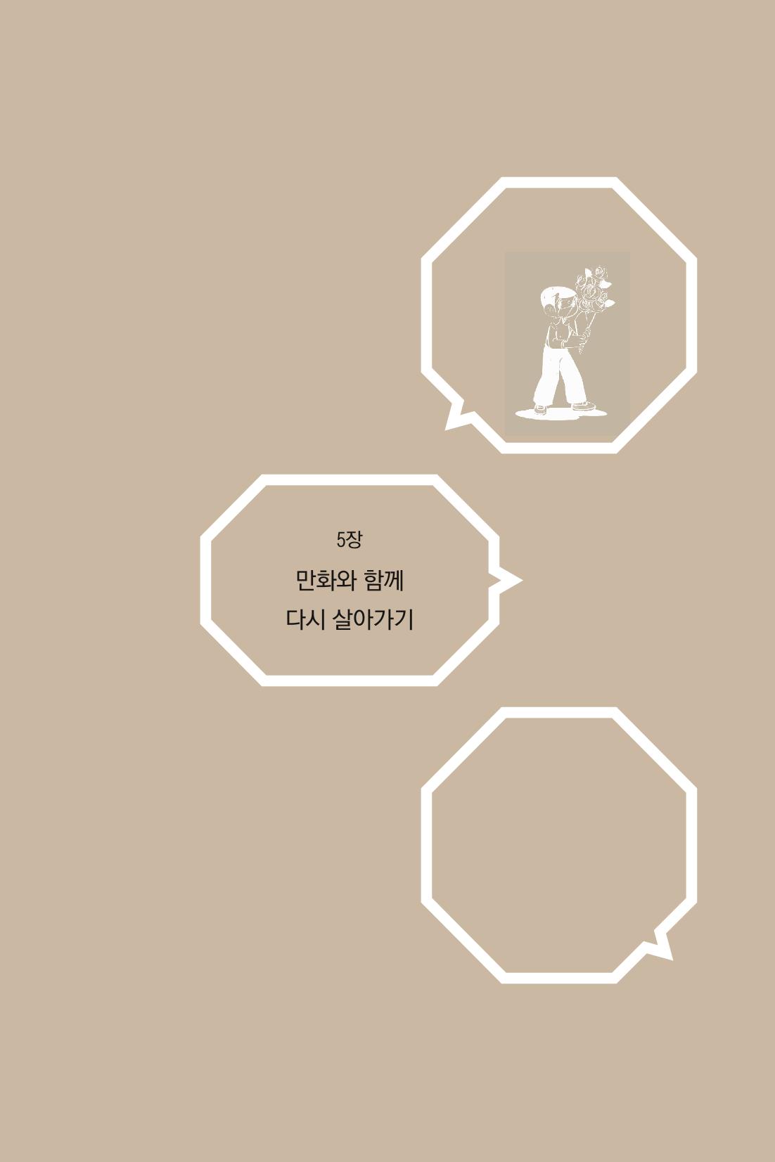 만화가휴먼라이브러리_최석중 173페이지