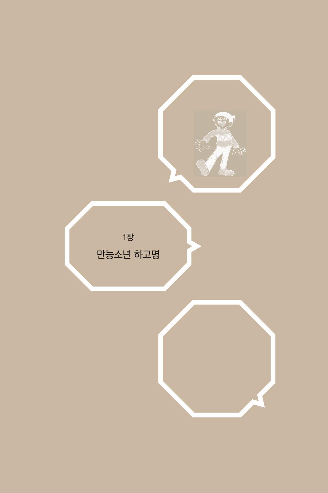 만화가휴먼라이브러리_하고명 19페이지
