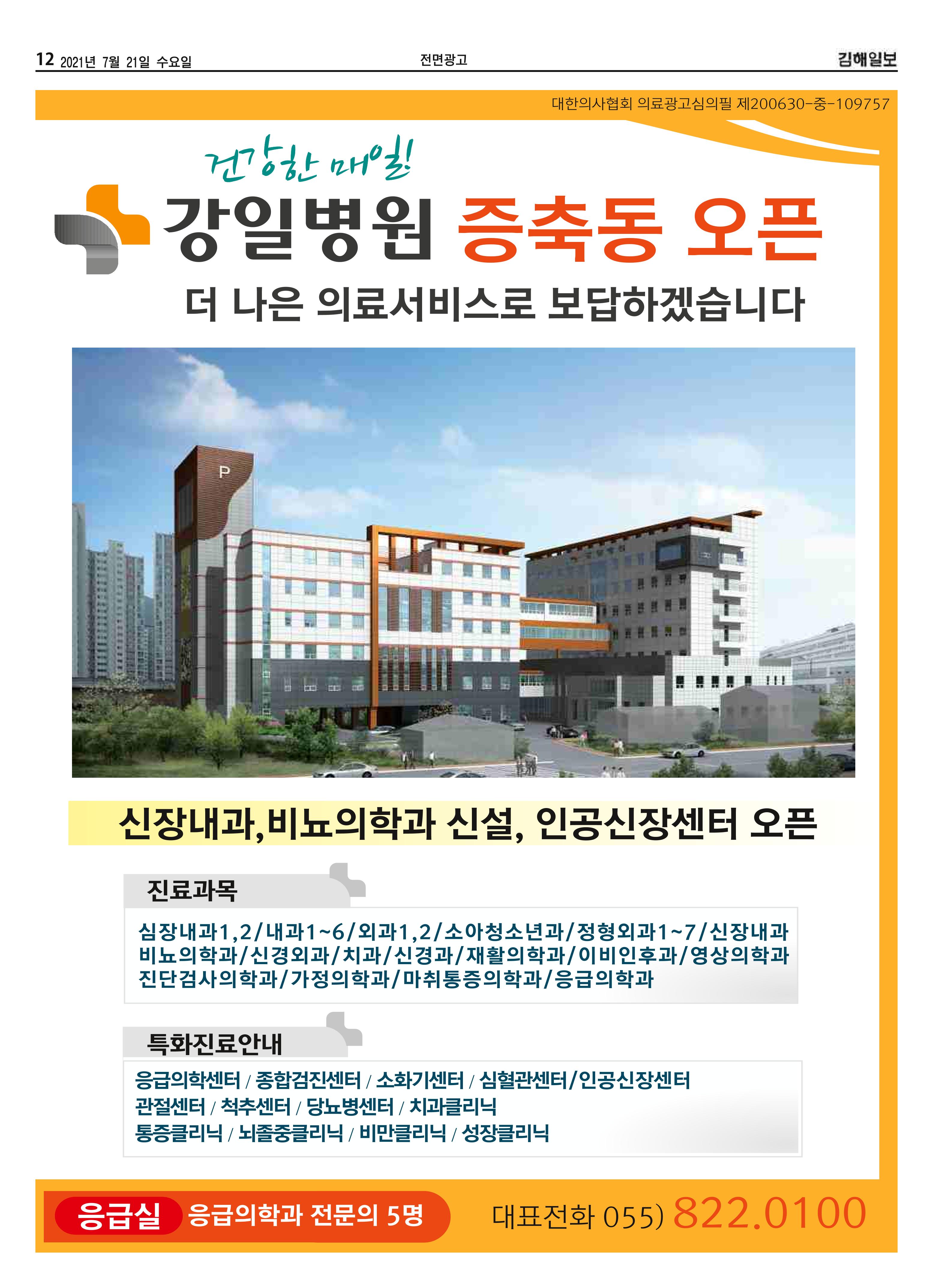 김해일보192호2021-07-21 12페이지