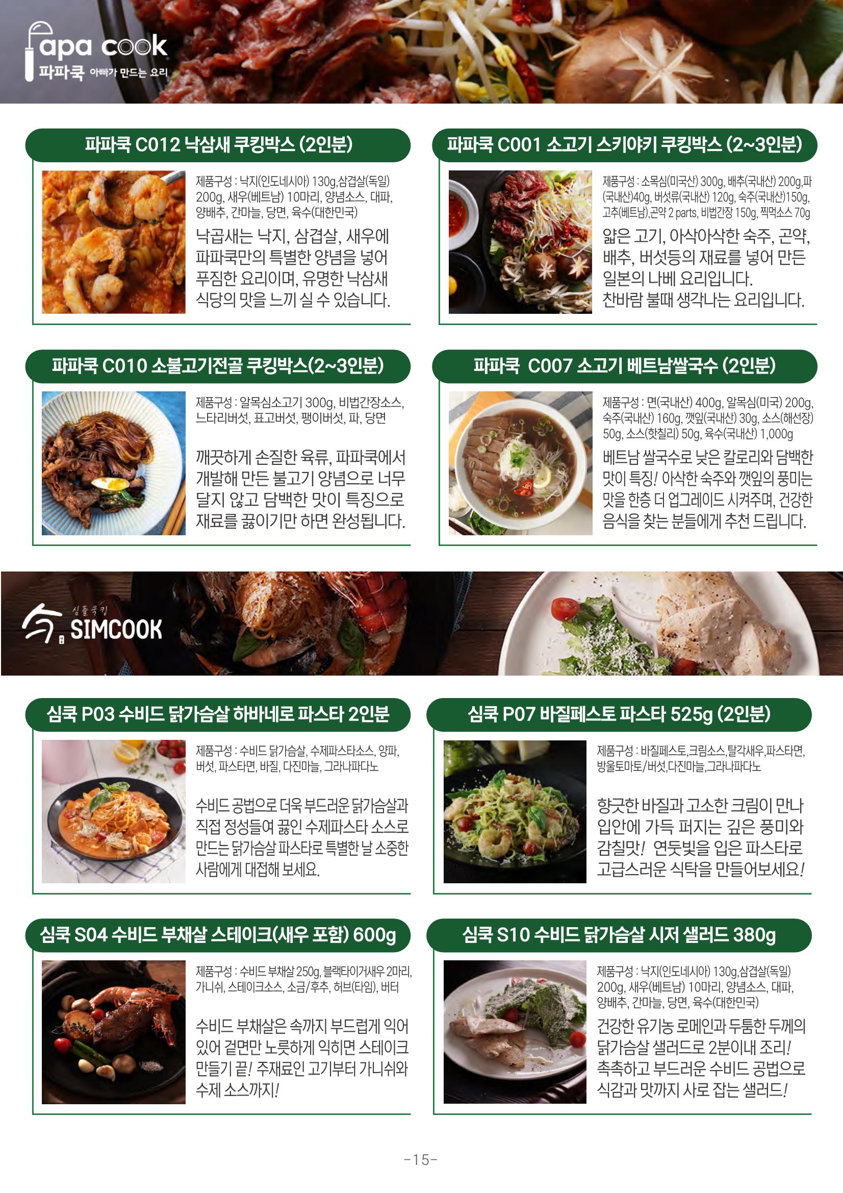 TPA글로벌 웹 카탈로그 16페이지
