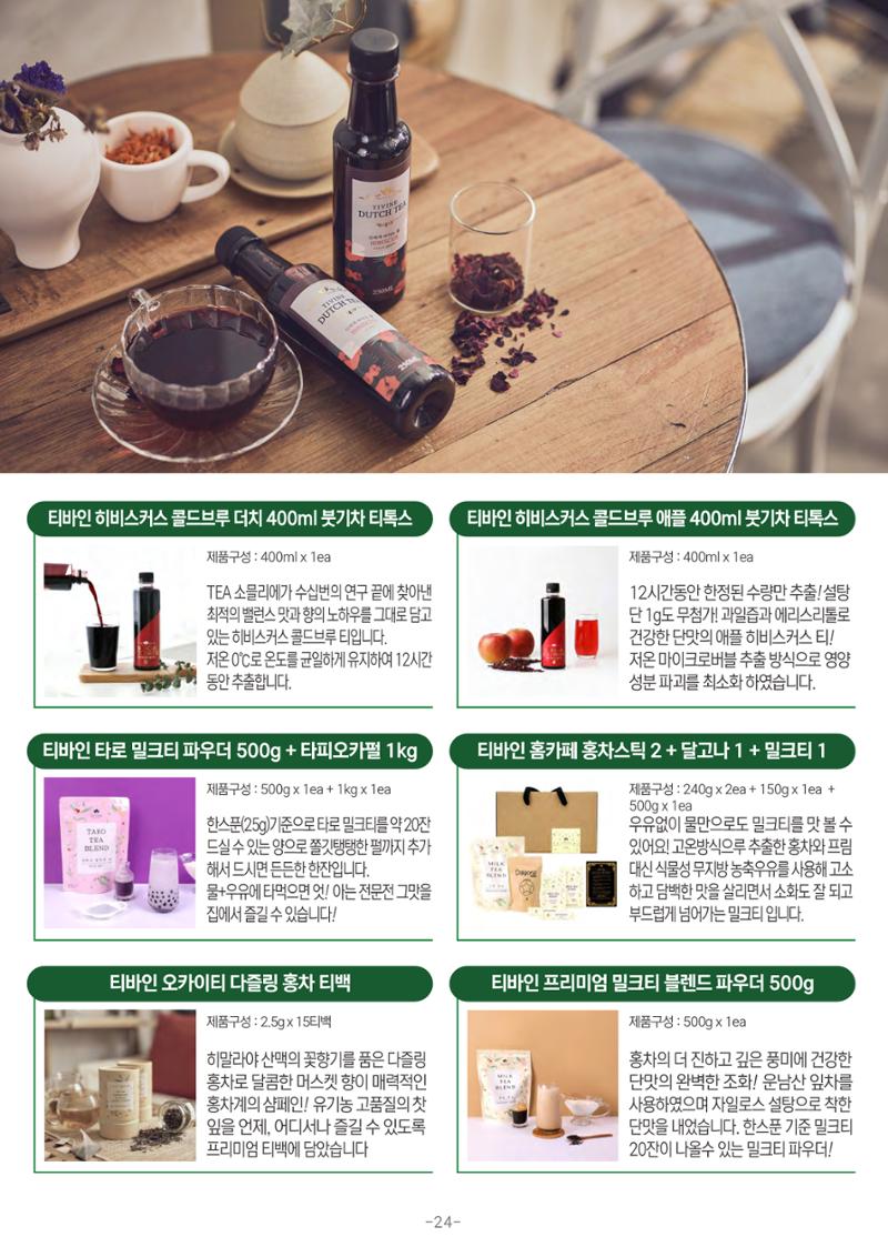 TPA글로벌 웹 카탈로그 25페이지