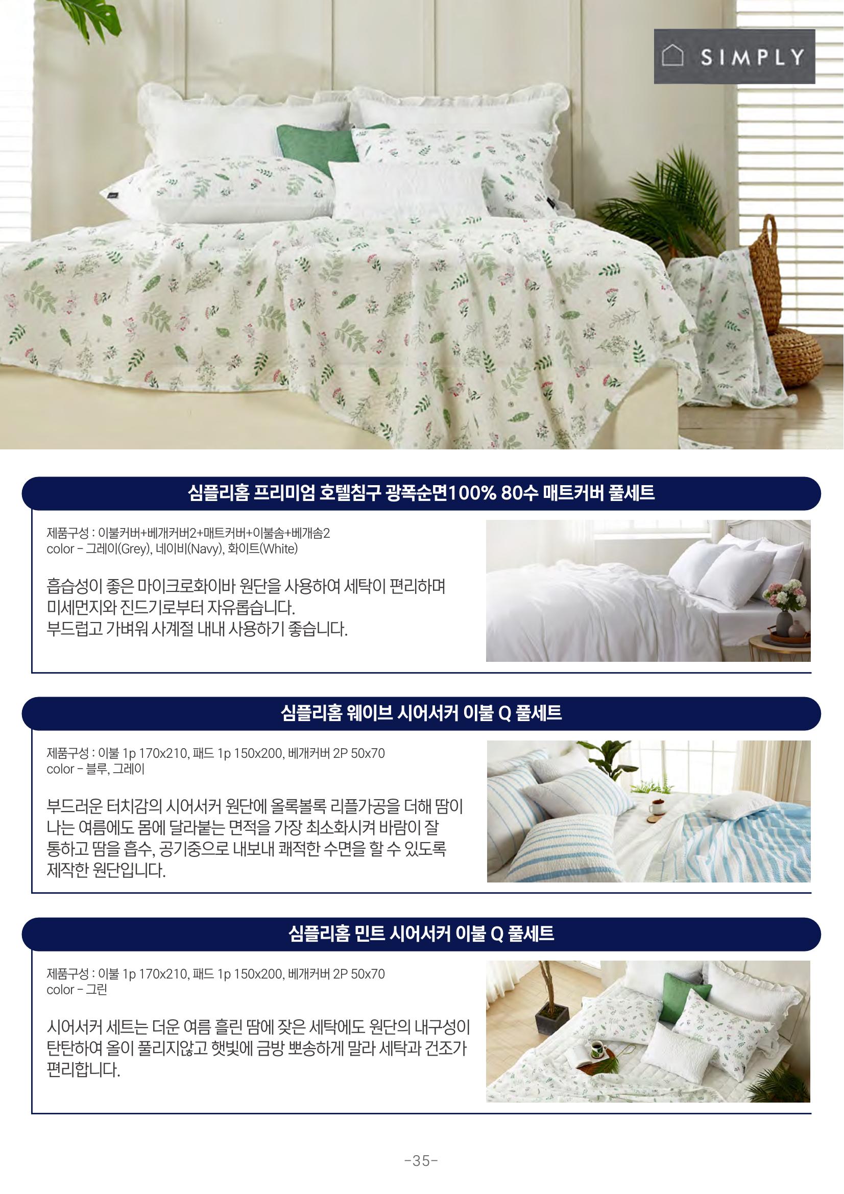 TPA글로벌 웹 카탈로그 36페이지