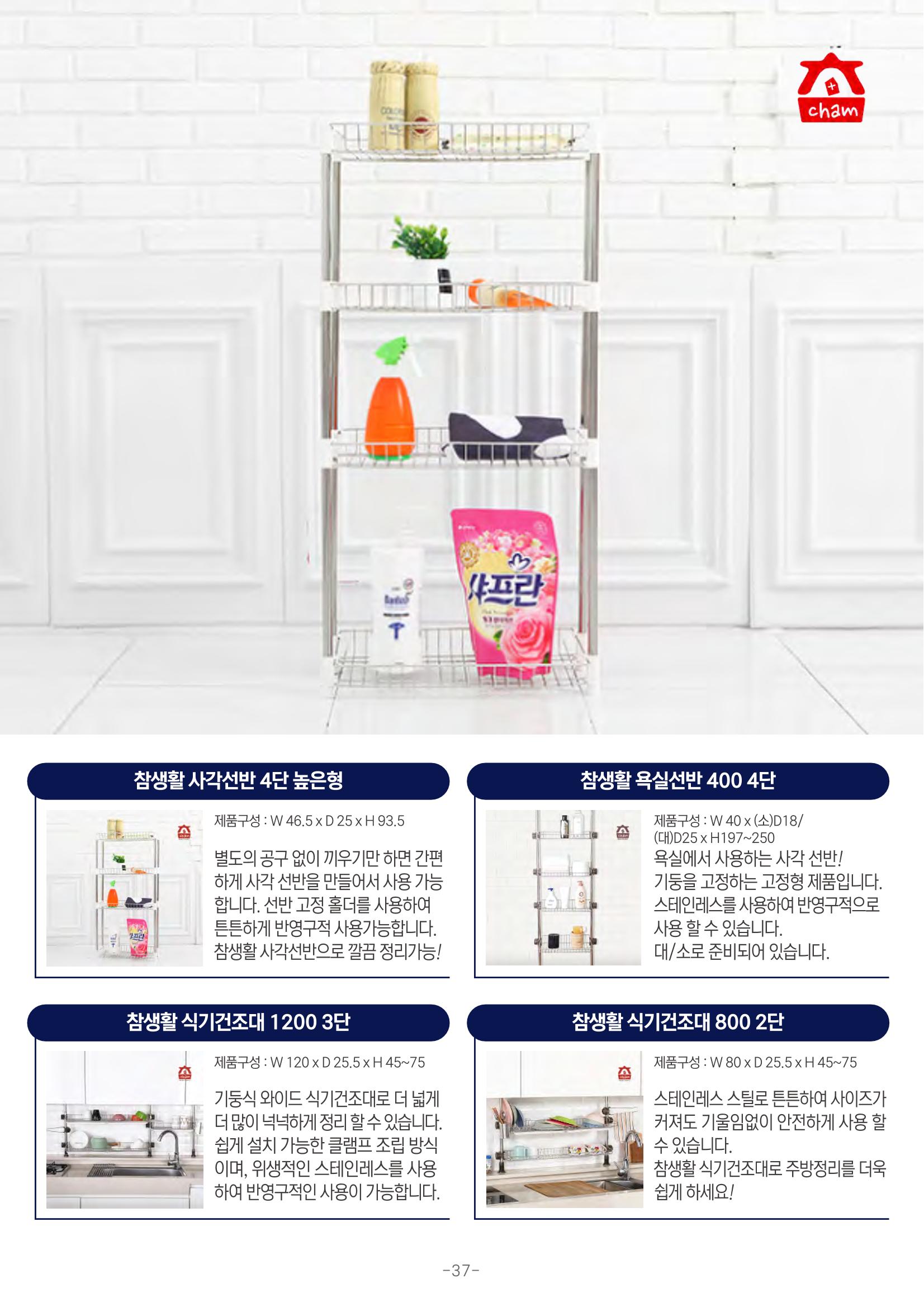 TPA글로벌 웹 카탈로그 38페이지