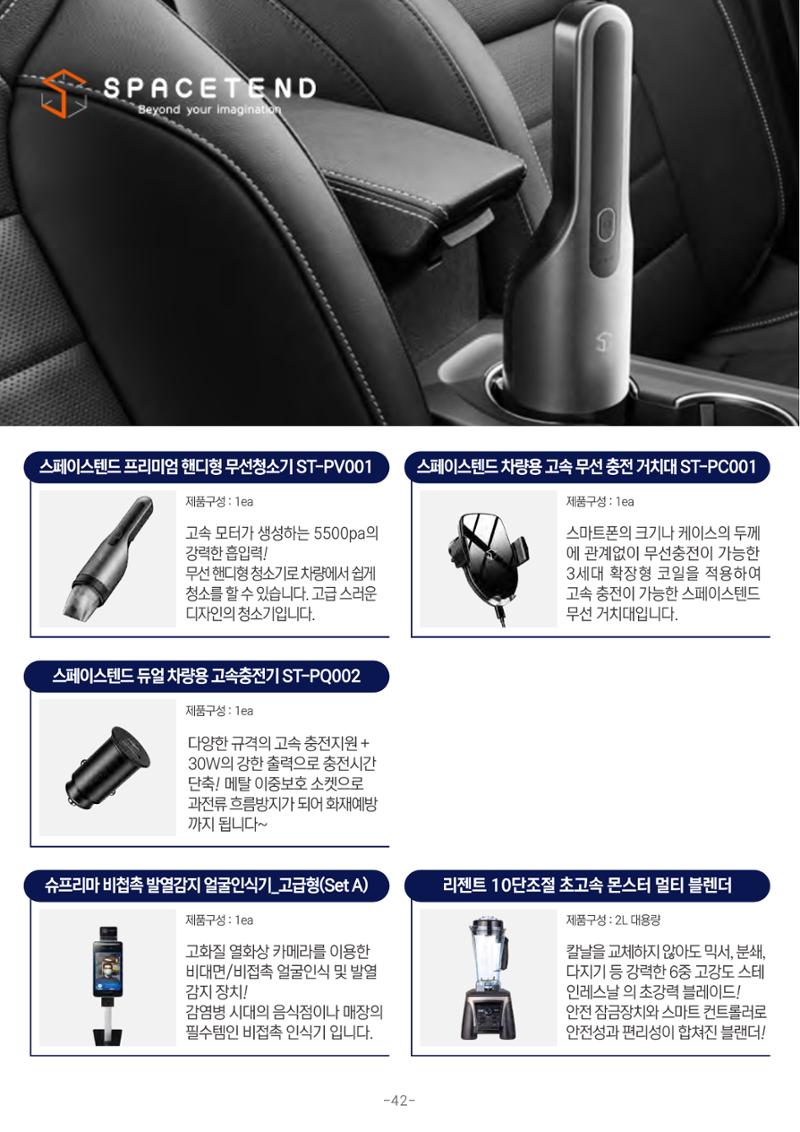 TPA글로벌 웹 카탈로그 43페이지