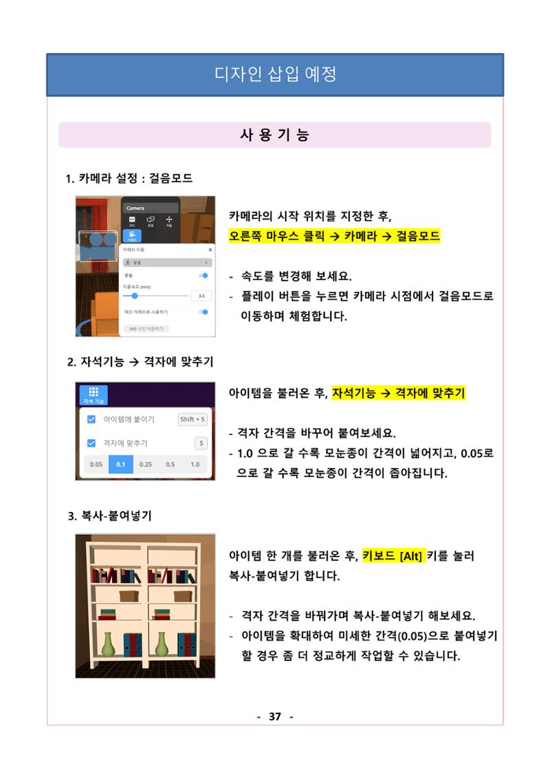 레고위두프로그램 58페이지