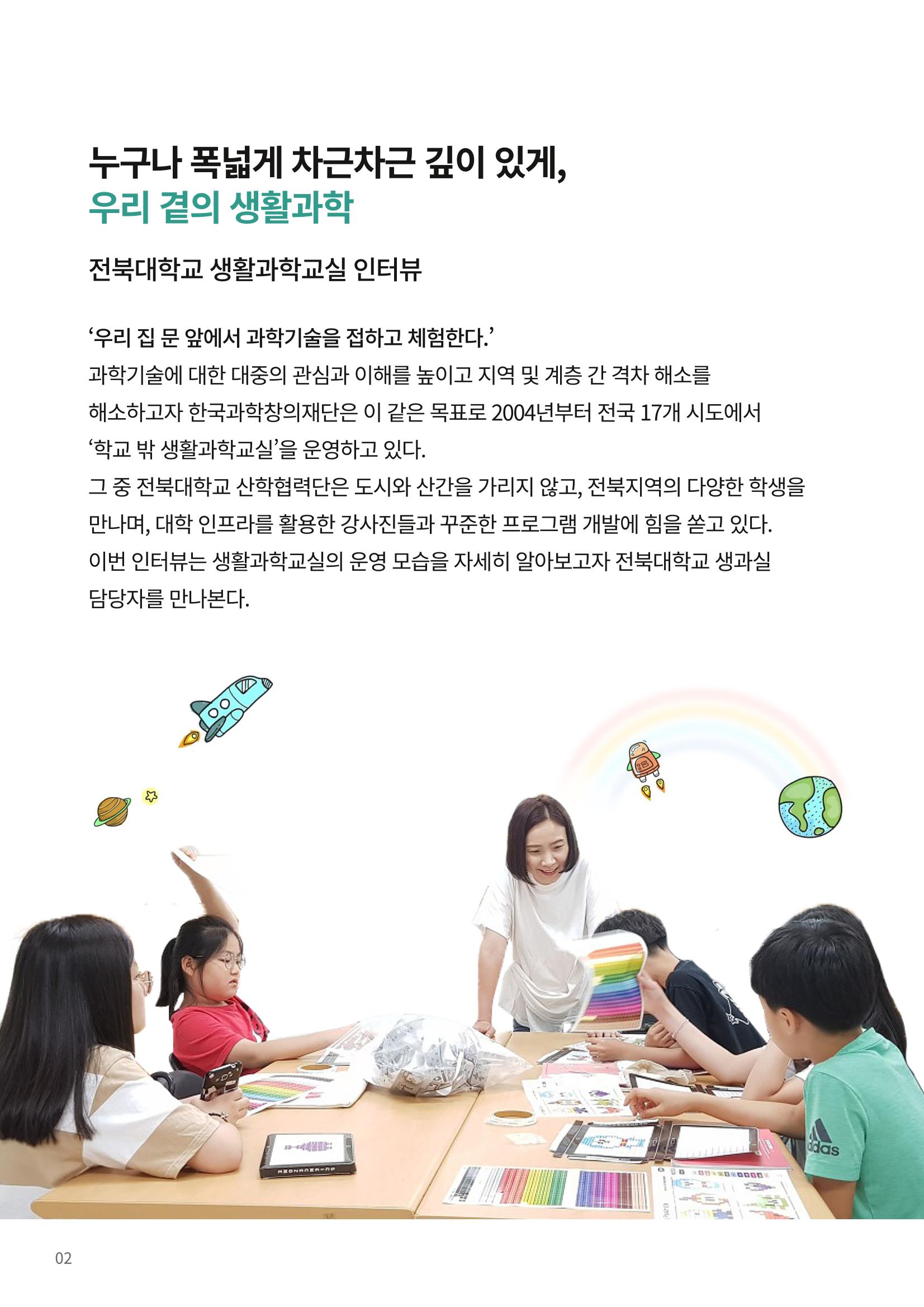 한국과학창의재단 뉴스레터 23호  10페이지