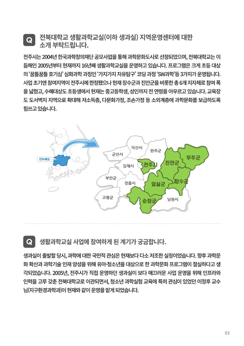 한국과학창의재단 뉴스레터 23호  11페이지