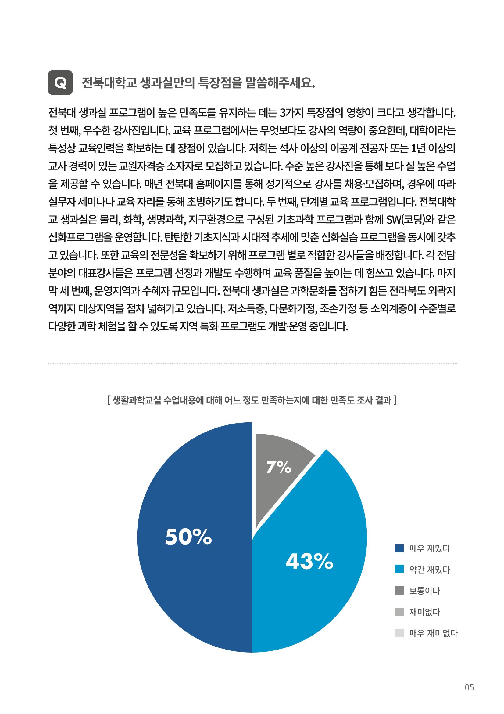 한국과학창의재단 뉴스레터 23호  13페이지