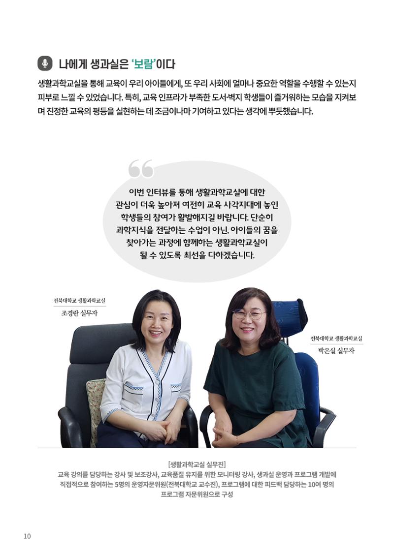 한국과학창의재단 뉴스레터 23호  18페이지