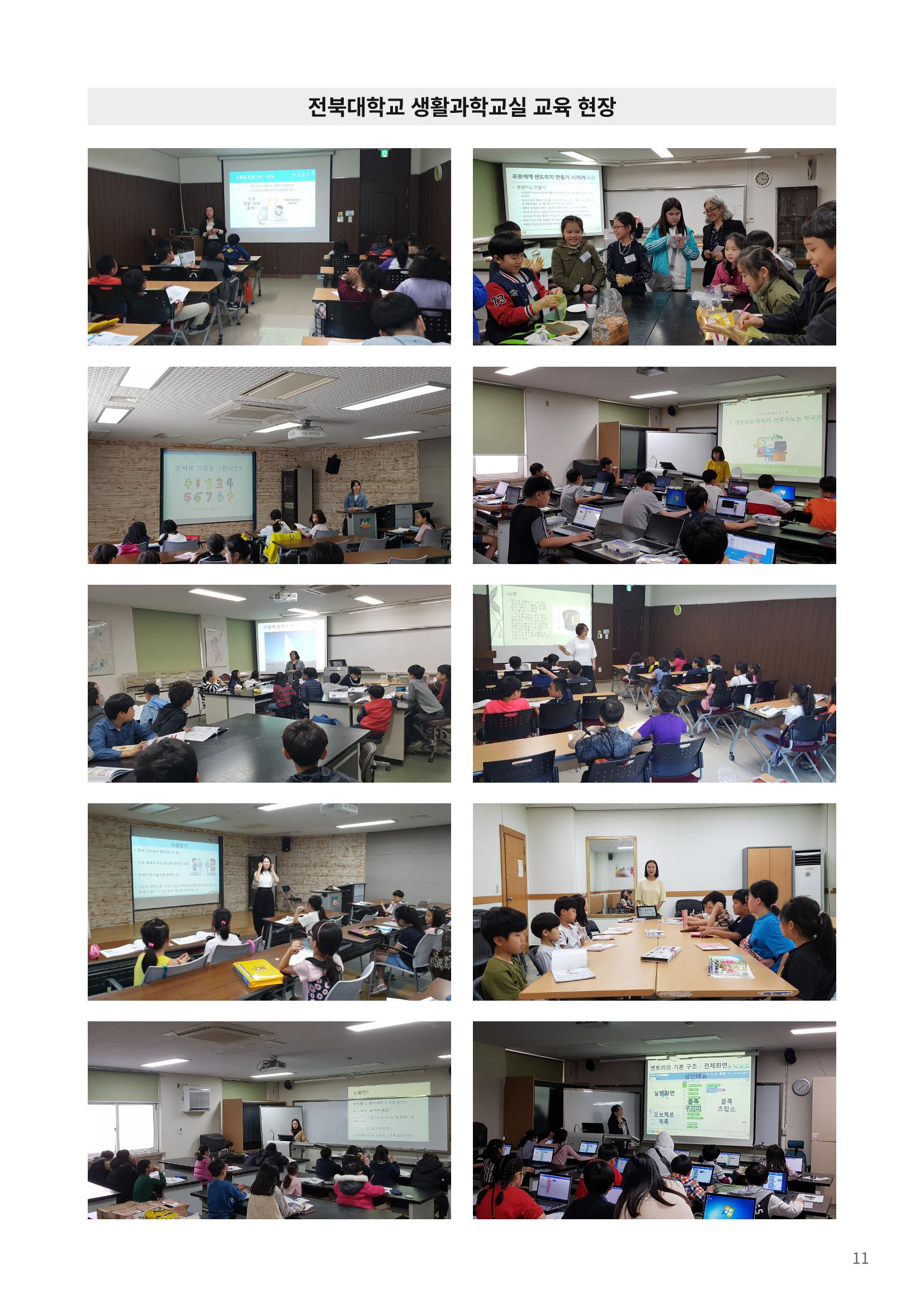 한국과학창의재단 뉴스레터 23호  19페이지