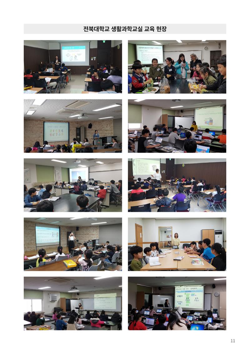 한국과학창의재단 뉴스레터 23호  19페이지